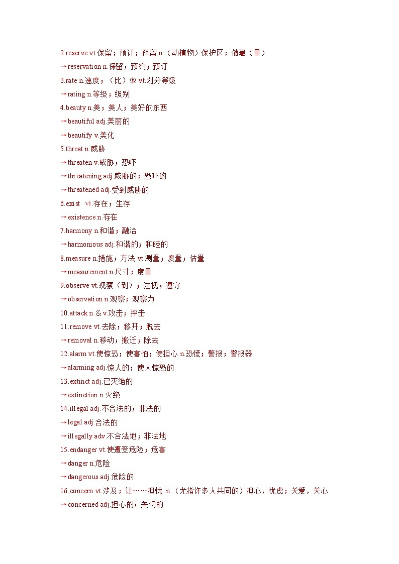 人教版（2019）高一英语 必修第二册 Unit 2 Wildlife Protection Period 1 单元重点单词、句型及短语讲解（课件+分层练习）03