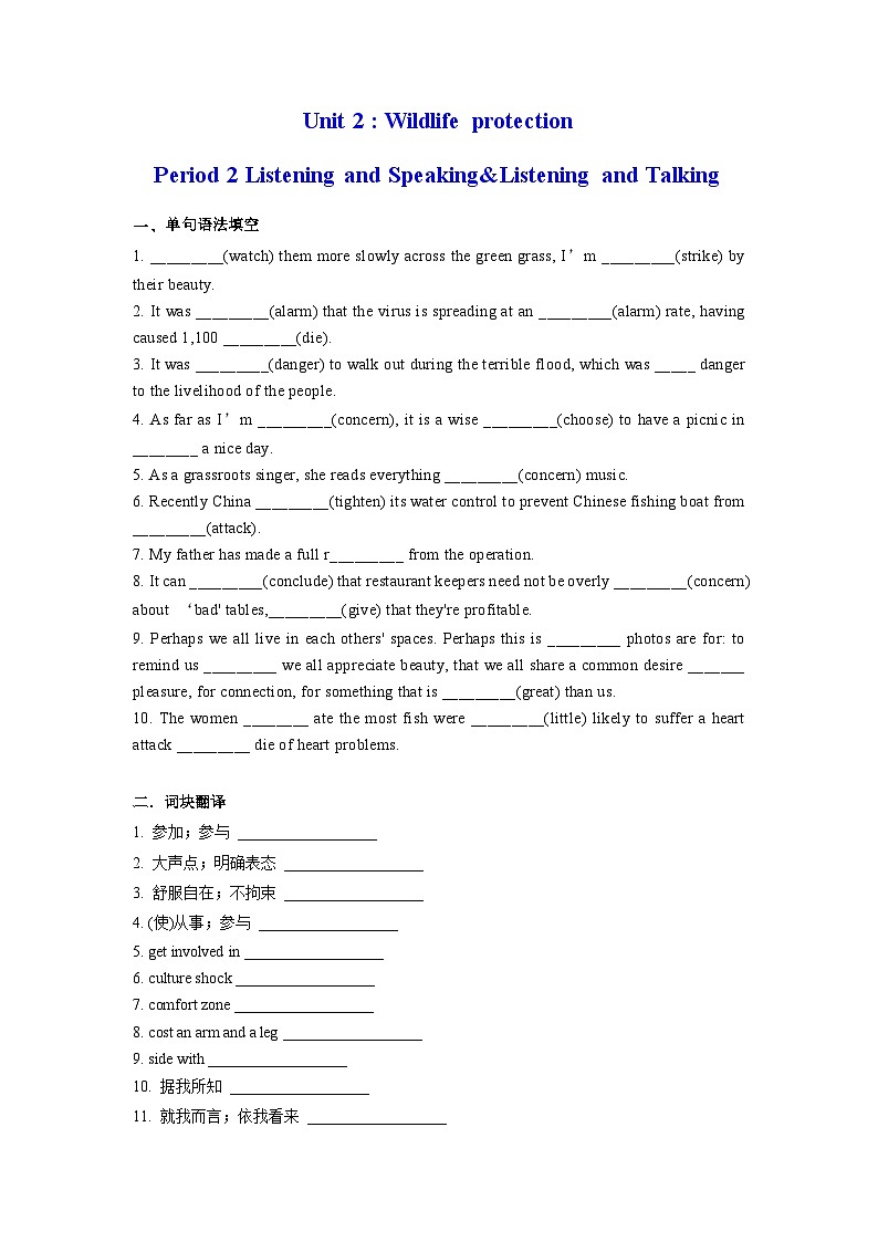 人教版（2019）高一英语 必修第二册 Unit 2 Period 2 Listening and Speaking&Listening and Talking （课件+分层练习）01