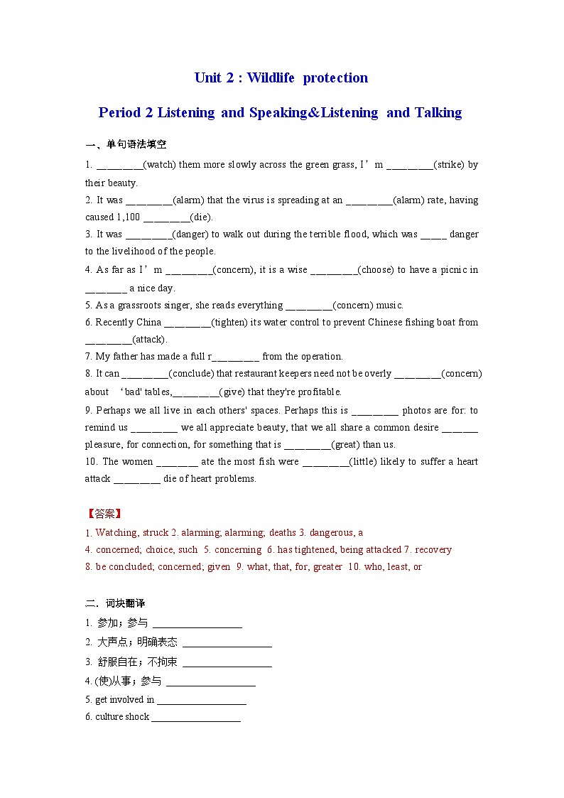 人教版（2019）高一英语 必修第二册 Unit 2 Period 2 Listening and Speaking&Listening and Talking （课件+分层练习）01