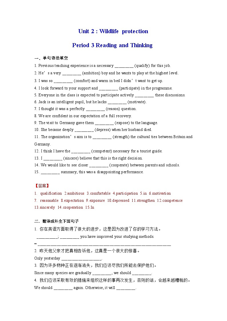 人教版（2019）高一英语 必修第二册 Unit 2 Wildlife Protection Period 3 Reading and Thinking （课件+分层练习）01