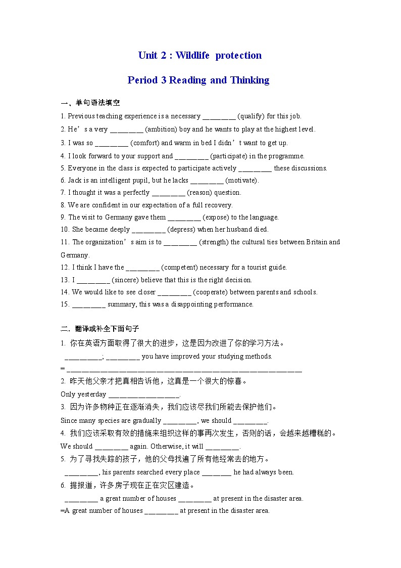 人教版（2019）高一英语 必修第二册 Unit 2 Wildlife Protection Period 3 Reading and Thinking （课件+分层练习）01