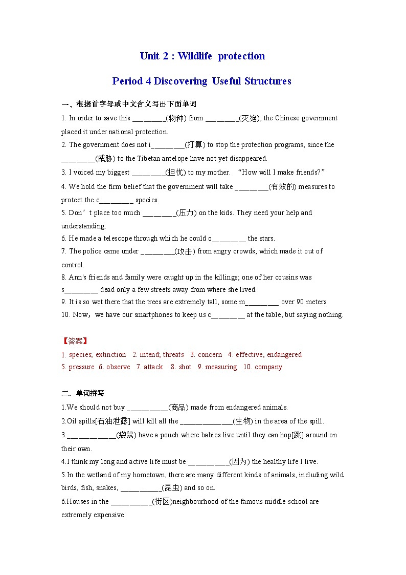 人教版（2019）高一英语 必修第二册 Unit 2 Wildlife Protection Period 4 Discovering Useful Structures（课件+分层练习）01