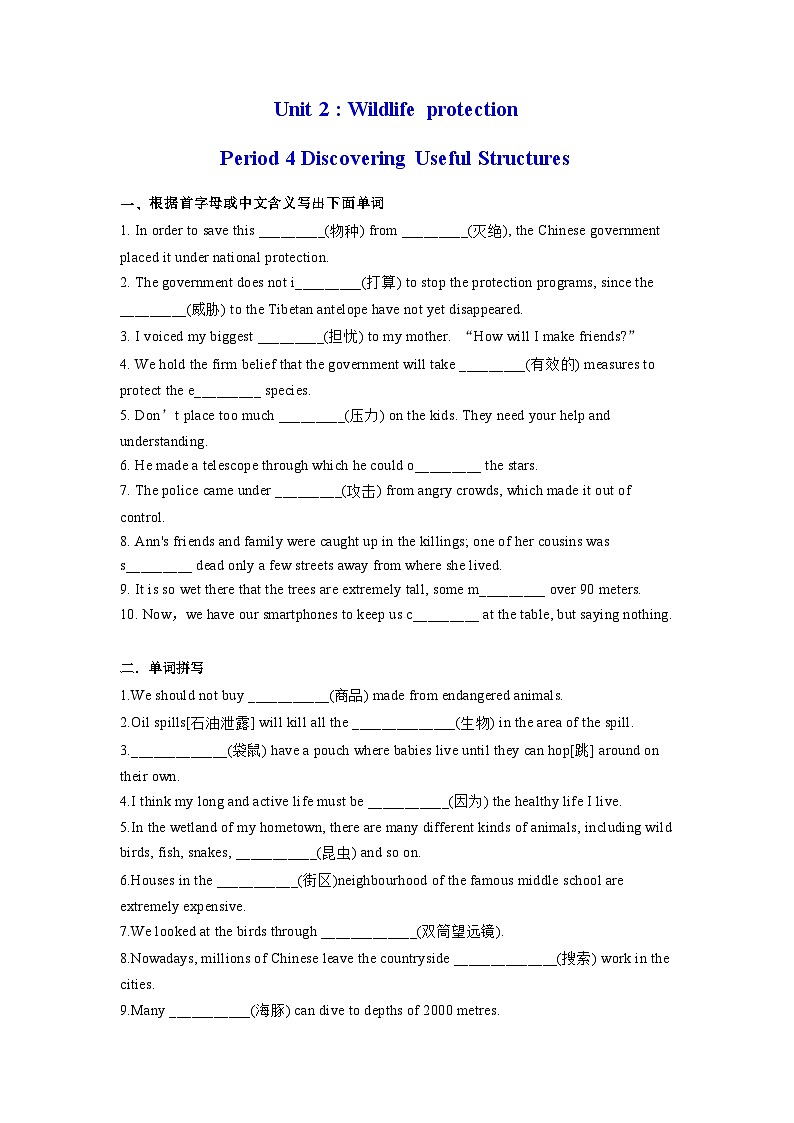 人教版（2019）高一英语 必修第二册 Unit 2 Wildlife Protection Period 4 Discovering Useful Structures（课件+分层练习）01