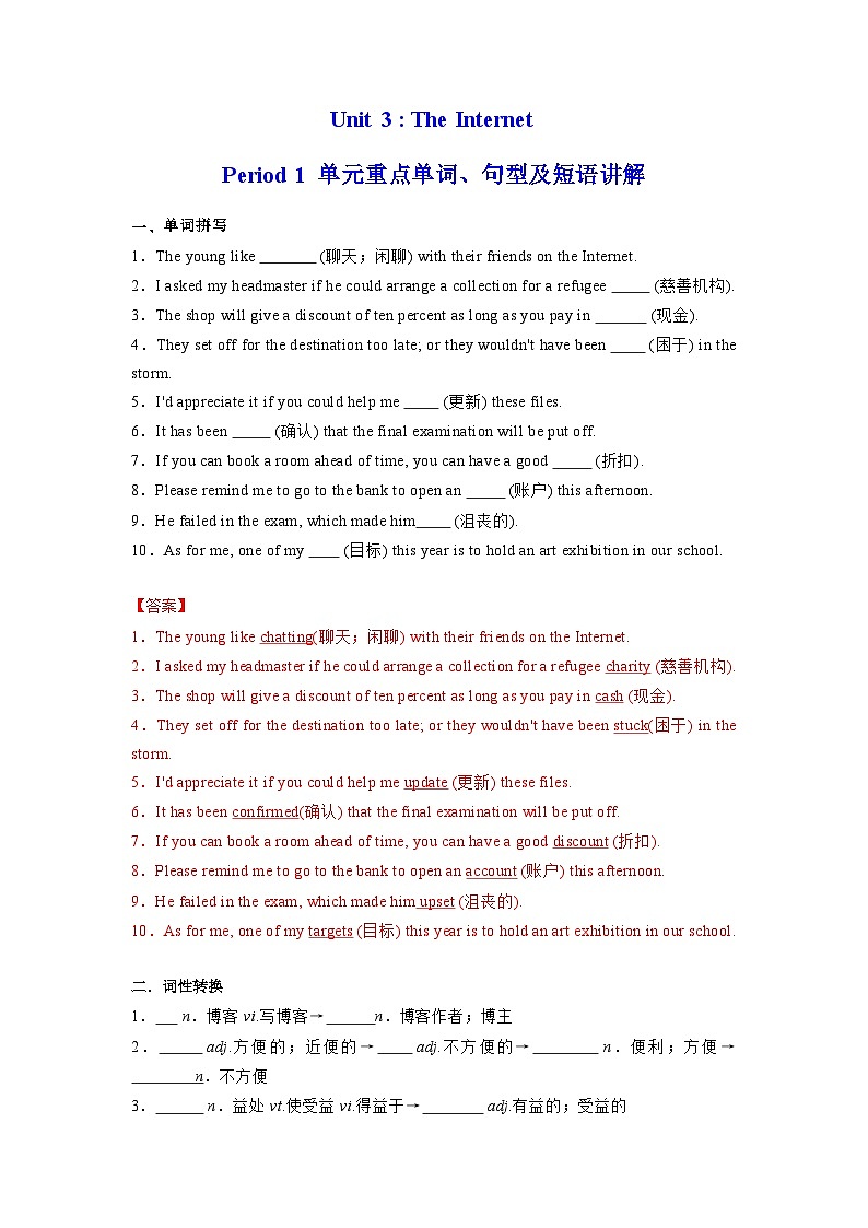 Unit 3 The Internet Period 1 单元重点单词、句型及短语讲解(分层练习)第1页