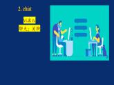 人教版（2019）高一英语 必修第二册 Unit 3 The Internet Period 1 单元重点单词、句型及短语讲解（课件 同步练）