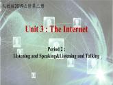 人教版（2019）高一英语 必修第二册 Unit 3 The Internet  Period 2 Listening...Talking（课件 同步练）