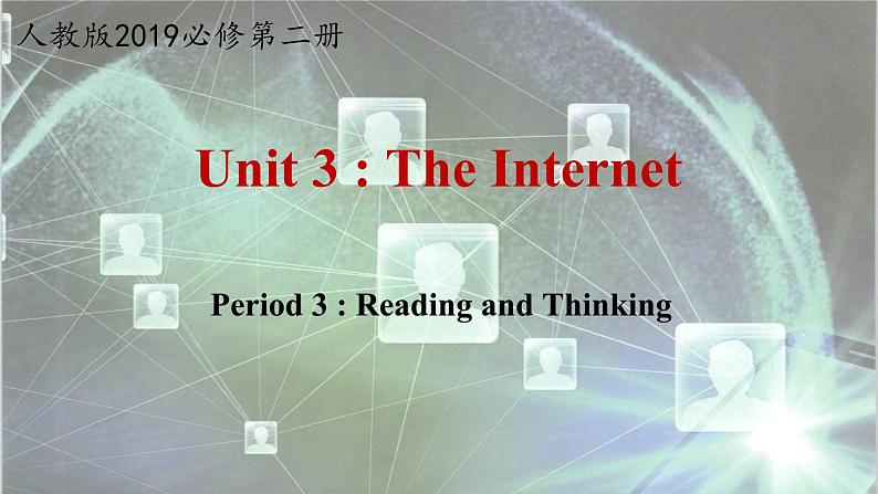 人教版（2019）高一英语 必修第二册 Unit 3 The Internet  Period 3 Reading and Thinking （课件 同步练）01