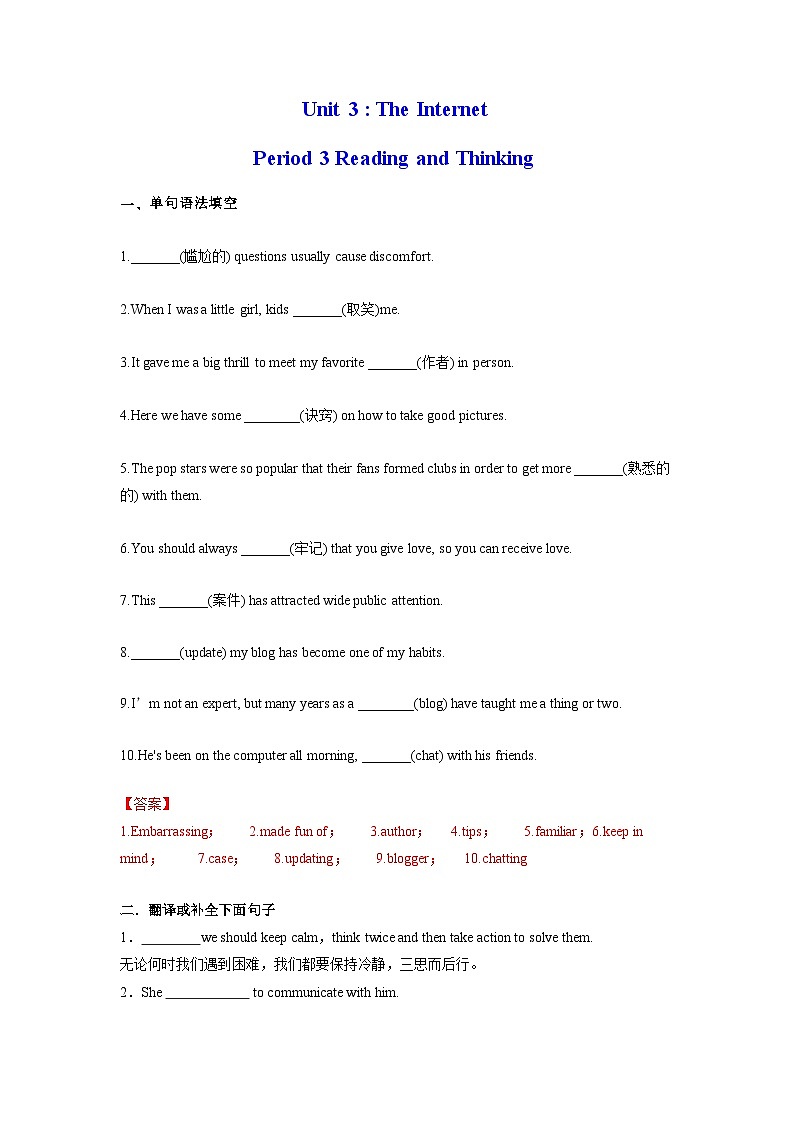 人教版（2019）高一英语 必修第二册 Unit 3 The Internet  Period 3 Reading and Thinking （课件 同步练）01