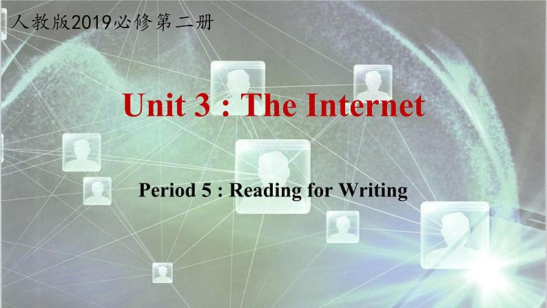 人教版（2019）高一英语 必修第二册 Unit 3 The Internet  Period 5 Reading for Writing（课件 同步练）01