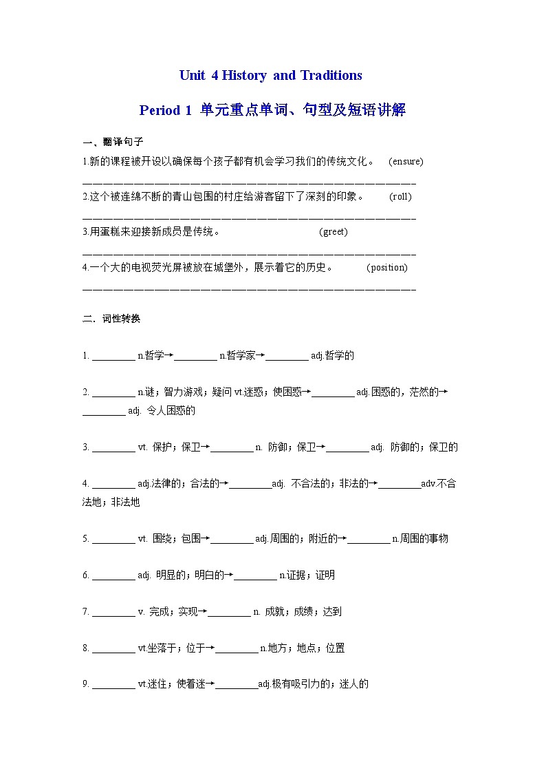 人教版（2019）高一英语 必修第二册 Unit 4 History and Traditions   Period 1 单元重点单词、句型及短语讲解（课件+分层练习）01