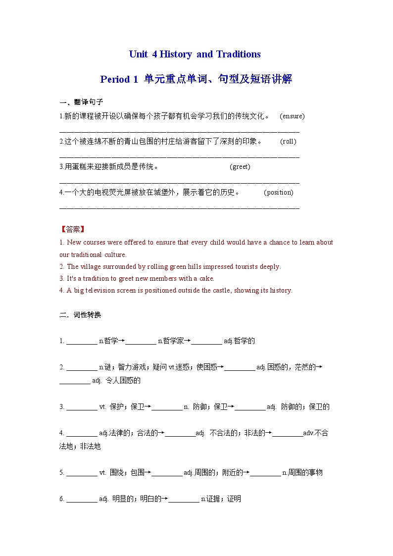 人教版（2019）高一英语 必修第二册 Unit 4 History and Traditions   Period 1 单元重点单词、句型及短语讲解（课件+分层练习）01