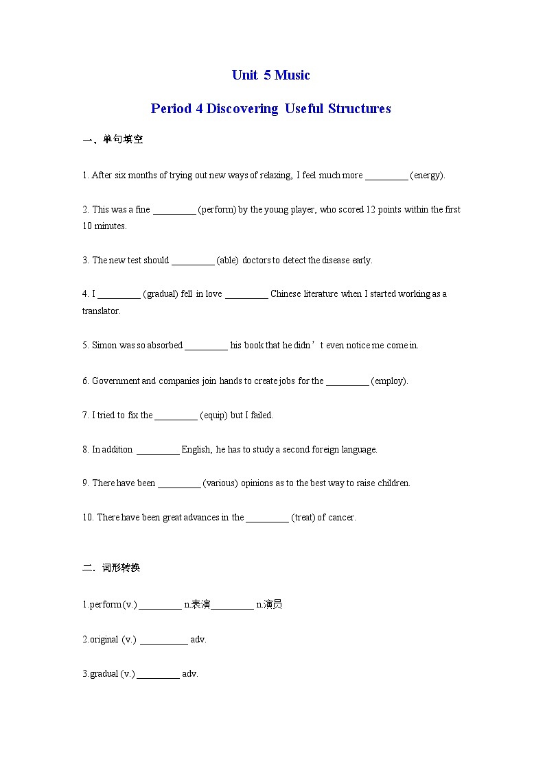 人教版（2019）高一英语 必修第二册 Unit 5 Music   Period 4 Discovering Useful Structures(分层练习)01