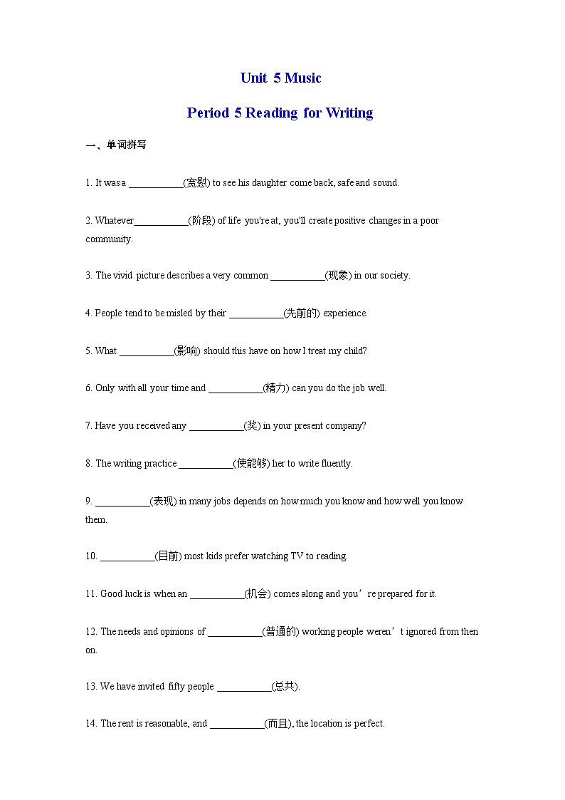 人教版（2019）高一英语 必修第二册 Unit 5 Music   Period 5 Reading for Writing(分层练习)01