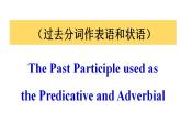 人教版（2019）高一英语 必修第二册 5.3 unit 5 Discovering useful structures grammar语法过去分词作状语和表语 课件