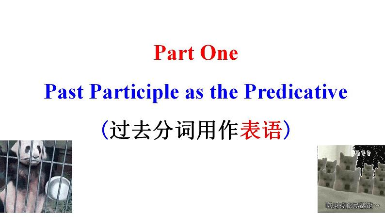 人教版（2019）高一英语 必修第二册 5.3 unit 5 Discovering useful structures grammar语法过去分词作状语和表语 课件05