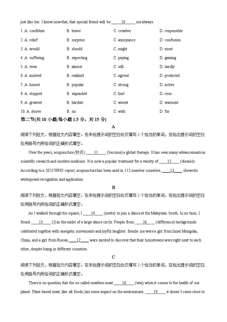 北京市丰台区2023-2024学年高一上学期期末考试英语试卷   Word版无答案第2页