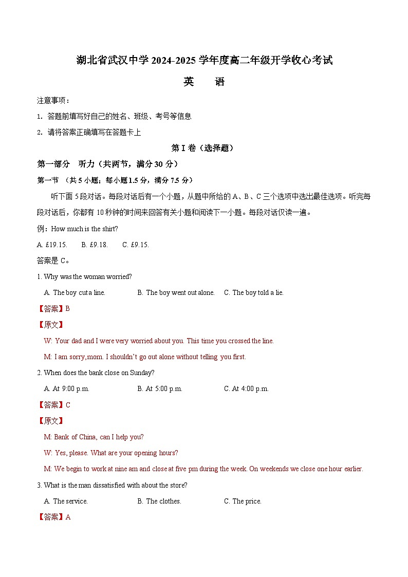 湖北省武汉中学2024-2025学年高二上学期开学收心考试英语试题（Word版附解析）01