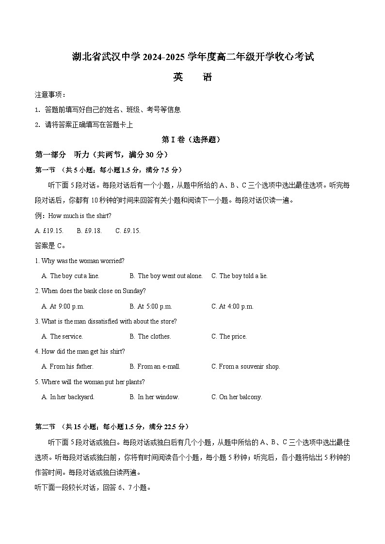 湖北省武汉中学2024-2025学年高二上学期开学收心考试英语试题（Word版附解析）01