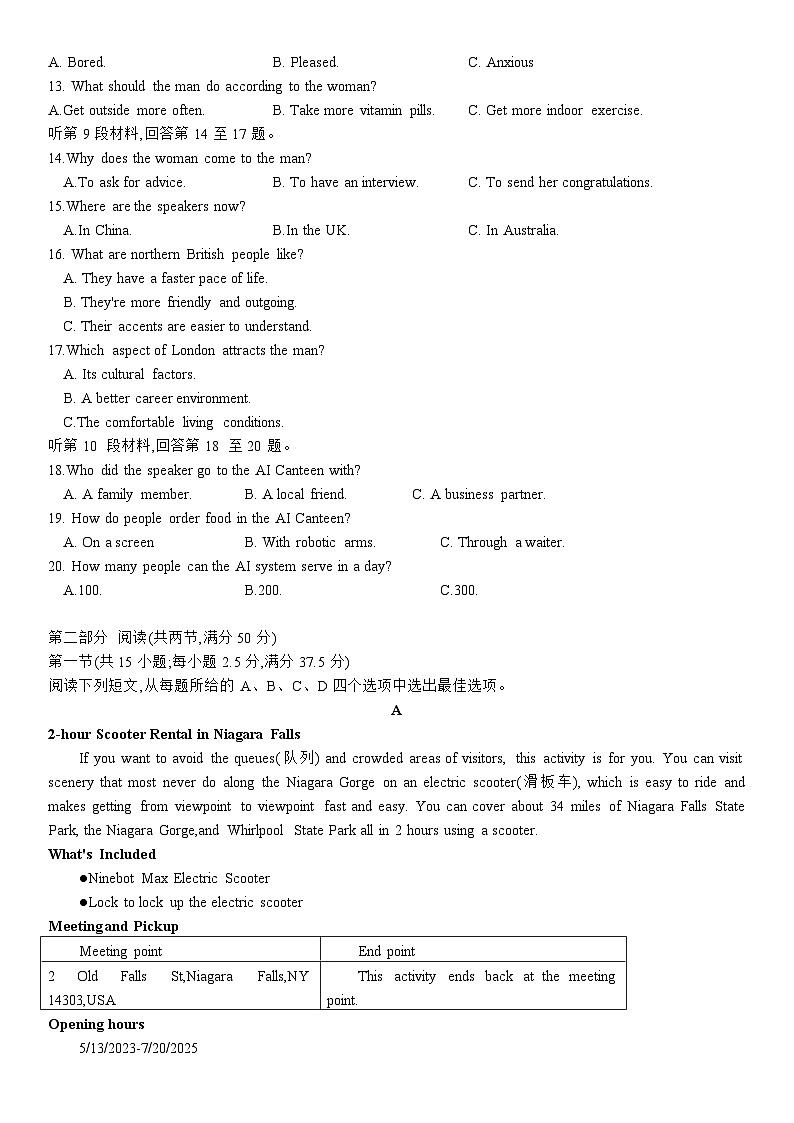 山东省潍坊市2024-2025学年高三上学期开学英语试题word版（附听力与参考答案）02