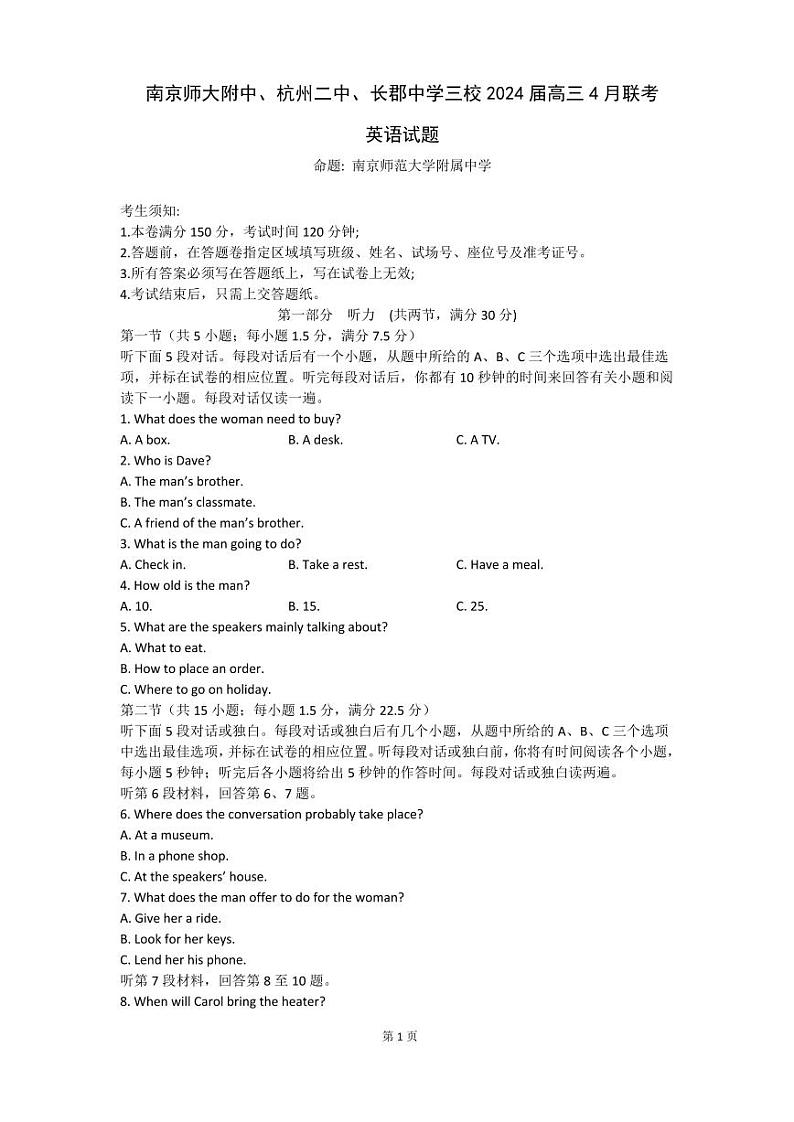 南京师大附中，杭州二中、长郡中学三校2024届高三4月联考英语试题（含答案）01