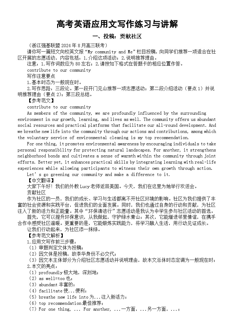 高中英语2025届高考复习应用文写作练习与讲解系列0904（共三篇）第1页