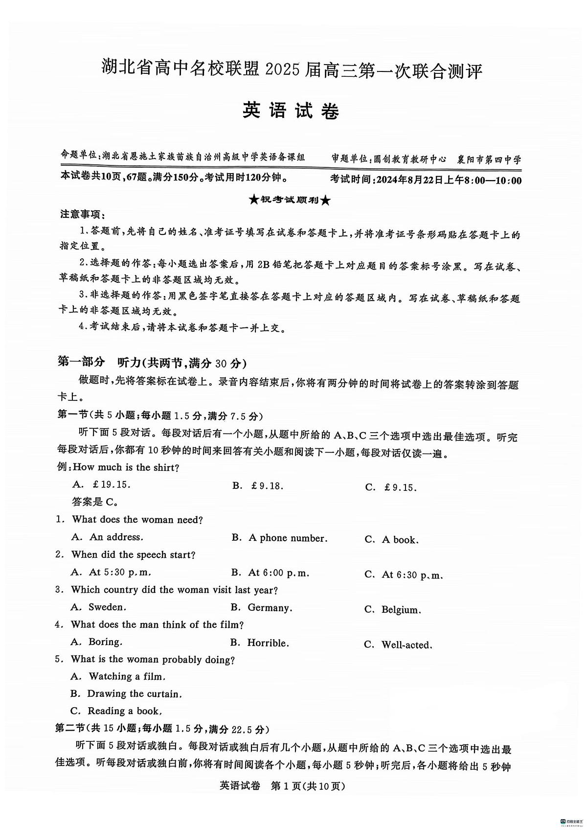 1_2025届湖北高三圆创第一次联考英语试卷第1页