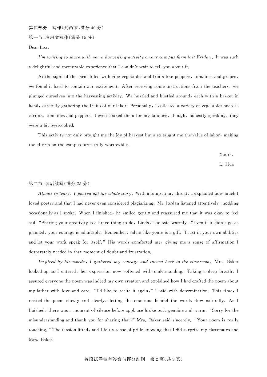 高三测评卷-英语答案第2页