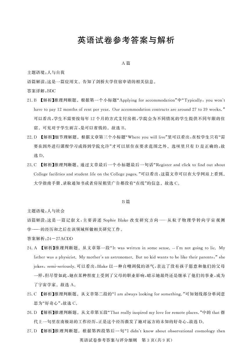 高三测评卷-英语答案第3页