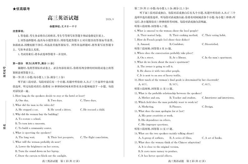 山东省德州市2025届高三上学期开学考英语试题（含答案）01