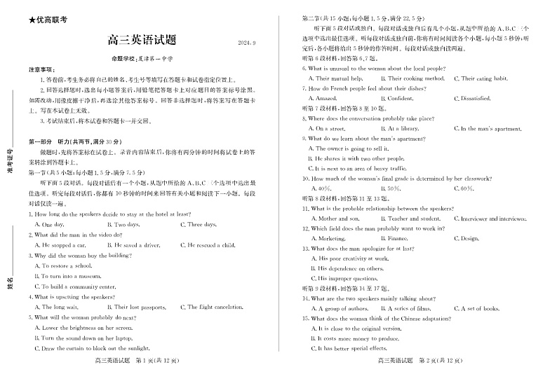 山东省德州市2025届高三上学期开学考英语试题（含答案）01