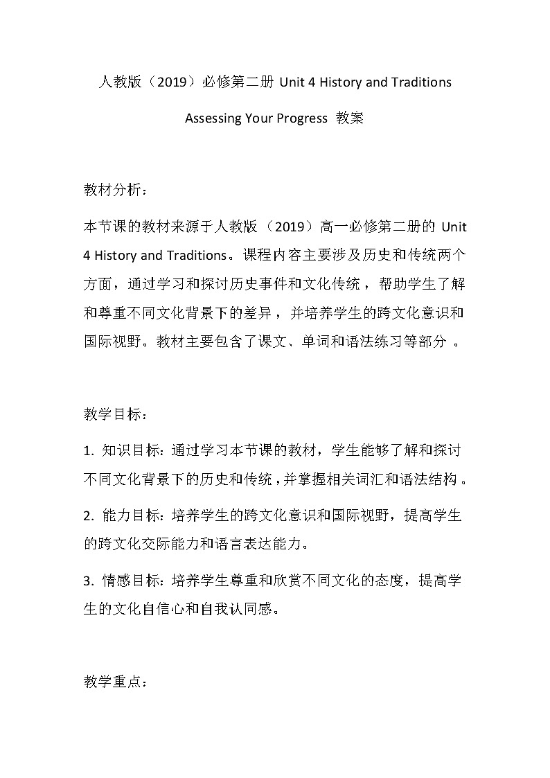 Unit 4 History and Traditions Assessing Your Progress教案  高中英语人教版（2019）必修第二册第1页