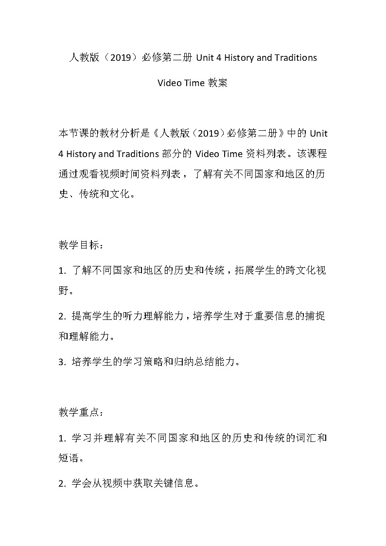 Unit 4 History and Traditions Video Time教案  高中英语人教版（2019）必修第二册01