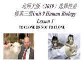 2024-2025學(xué)年北師大版（2019）選擇性必修第三冊(cè)Unit 9 Human Biology Lesson1 To Clone or Not to Clone 課件