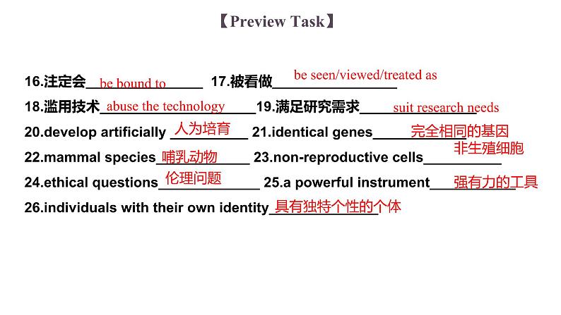 2024-2025学年北师大版（2019）选择性必修第三册Unit 9 Human Biology Lesson1 To Clone or Not to Clone 课件04