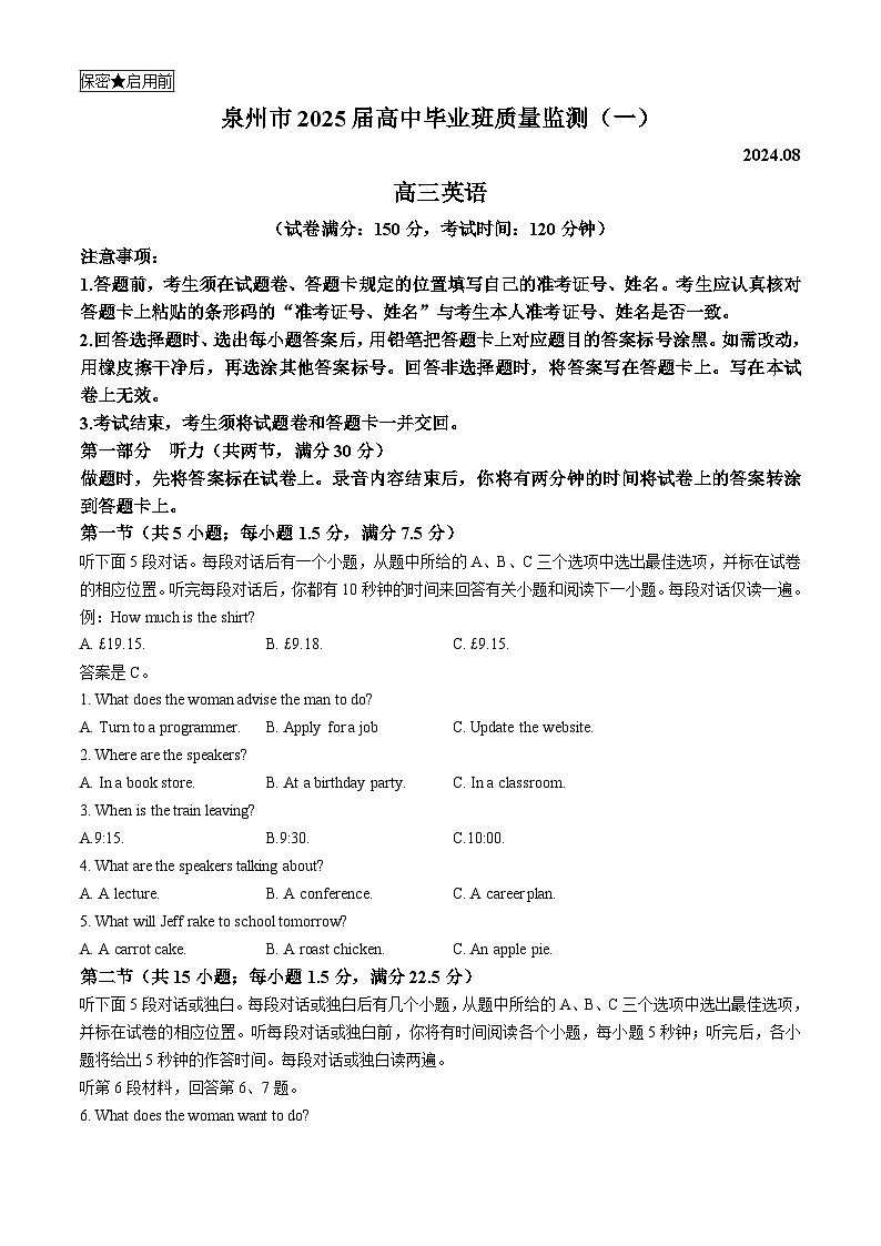 福建省泉州市2024-2025学年高三上学期8月开学考试英语试题（Word版附答案）第1页