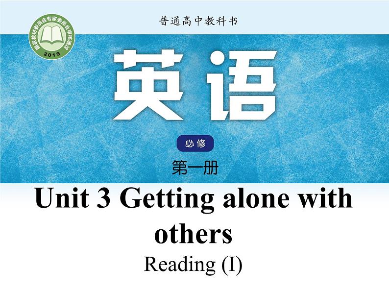 高中英语牛津译林版（2020）必修第一册U3 Reading 第一部分 词汇课件及教案01