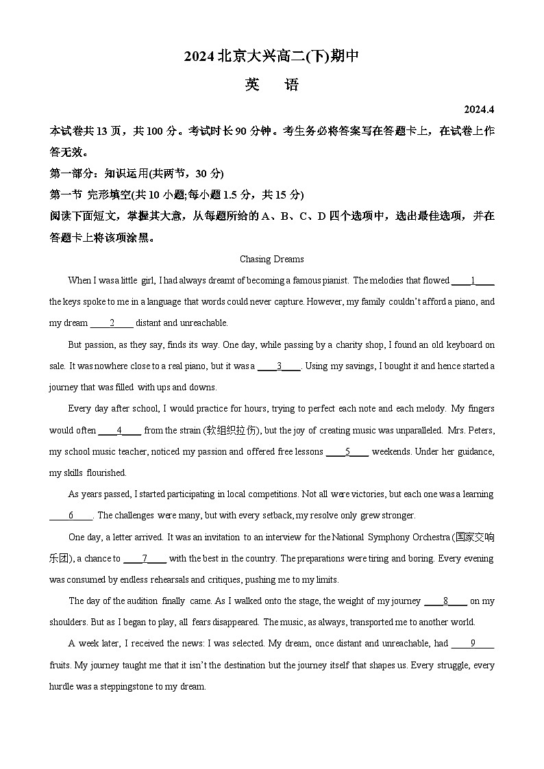 北京市大兴区2023-2024学年高二下学期期中考试英语试题  Word版含解析第1页