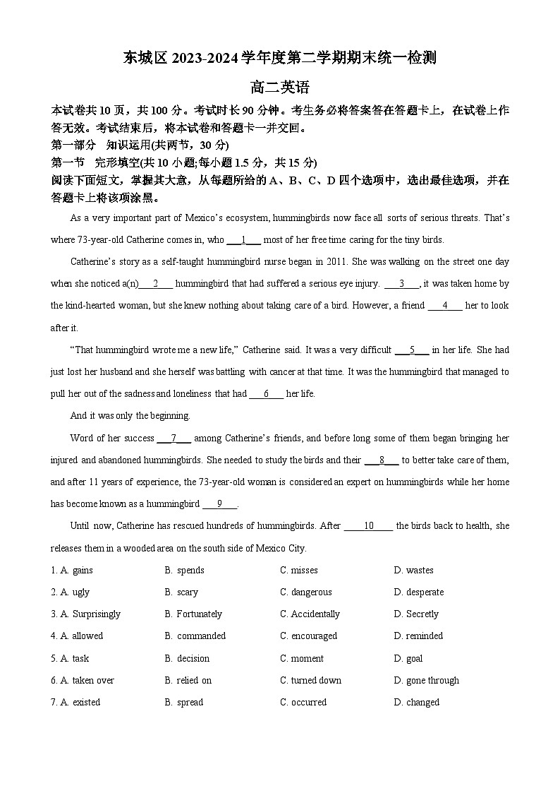 北京市东城区2023-2024学年高二下学期期末考试英语试卷（Word版附解析）01
