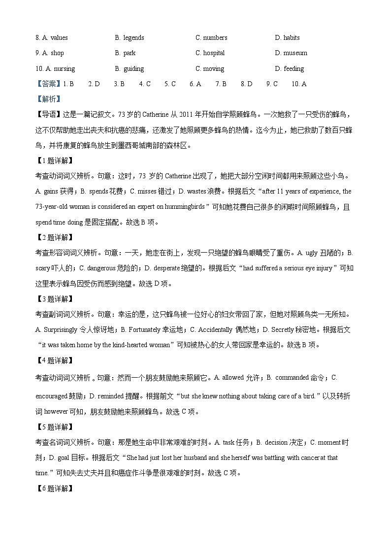 北京市东城区2023-2024学年高二下学期期末考试英语试卷（Word版附解析）02