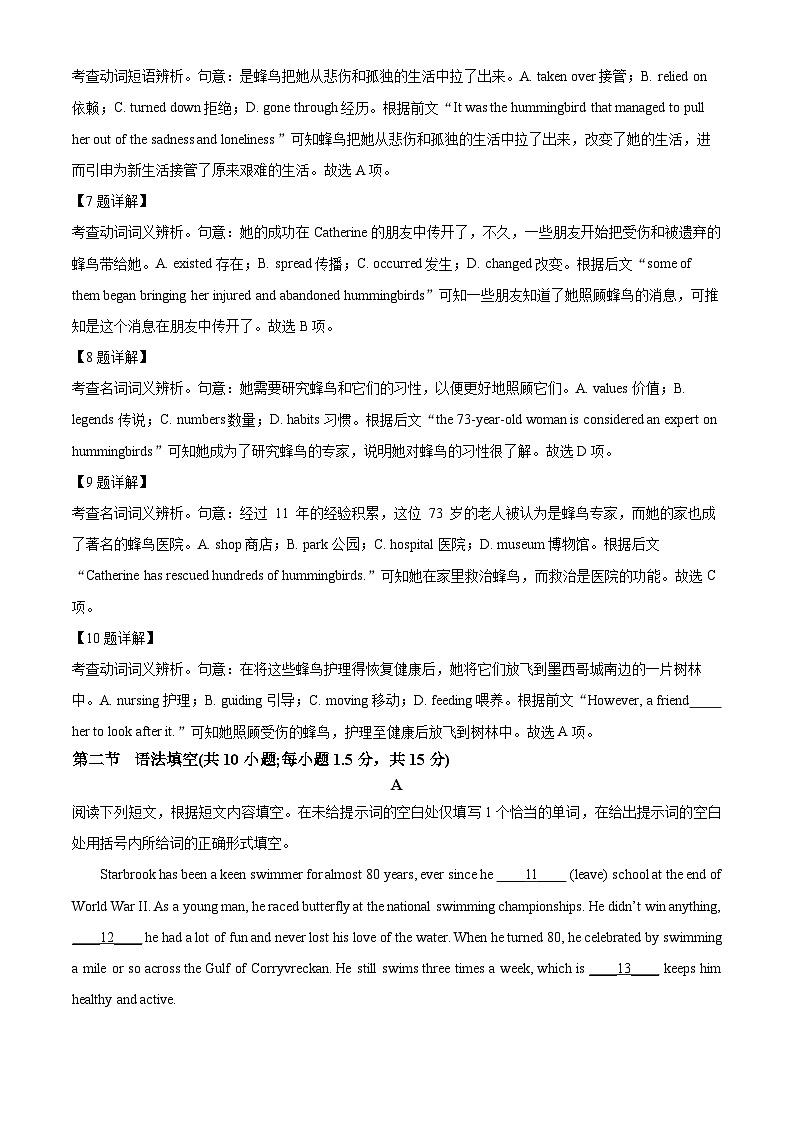 北京市东城区2023-2024学年高二下学期期末考试英语试卷（Word版附解析）03