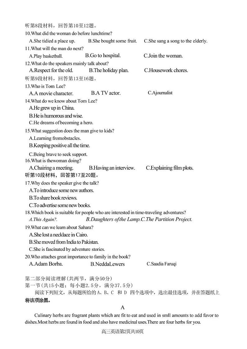 浙江省名校协作体2024-2025学年高三上学期开学联考英语（试卷+答案+听力音频）02