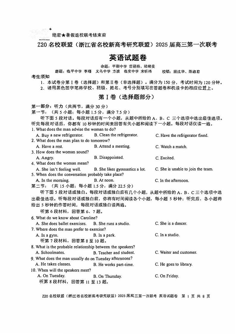 浙江省Z20名校联盟(浙江省名校新高考研究联盟)2025届高三第一次英语联考（含答案）第1页