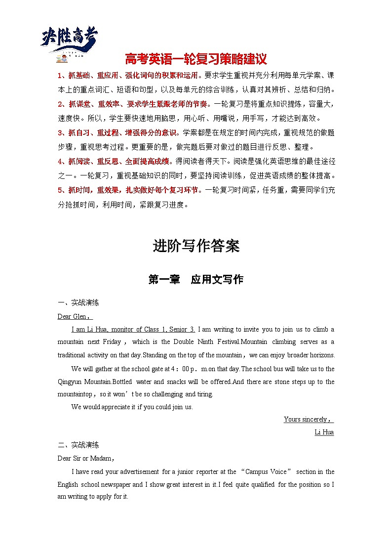 目录及答案精讲-2025年高考英语大一轮复习（课件+讲义+练习）01