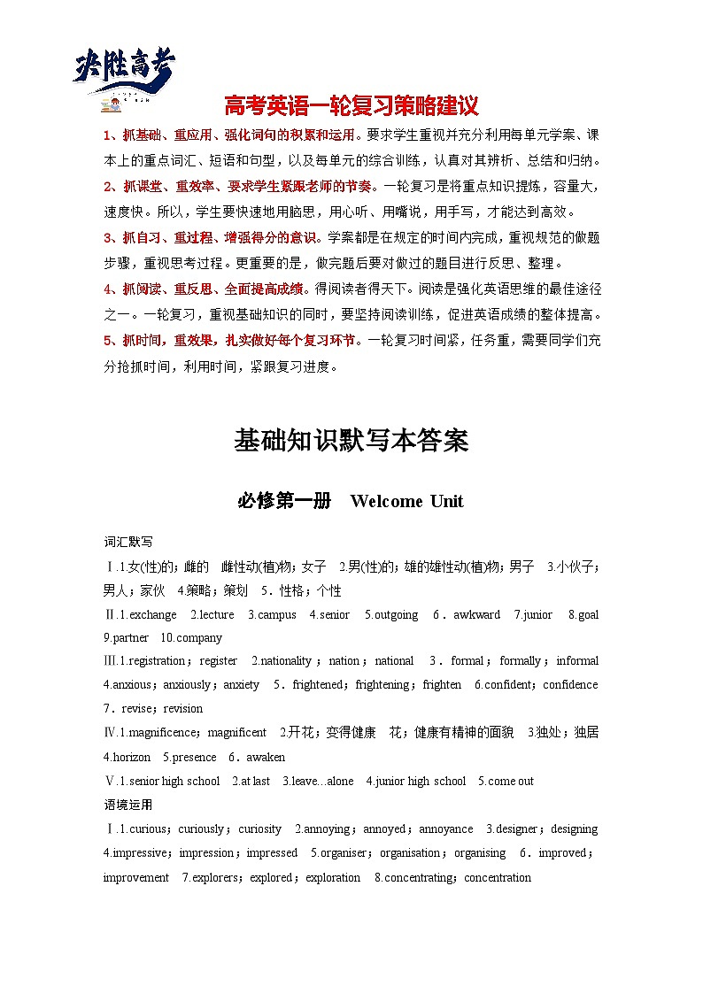 目录及答案精讲-2025年高考英语大一轮复习（课件+讲义+练习）01