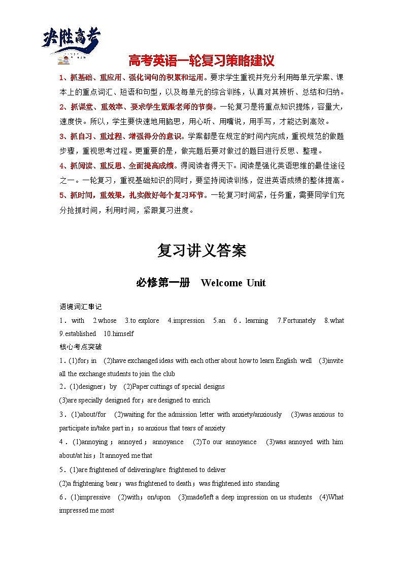 目录及答案精讲-2025年高考英语大一轮复习（课件+讲义+练习）01