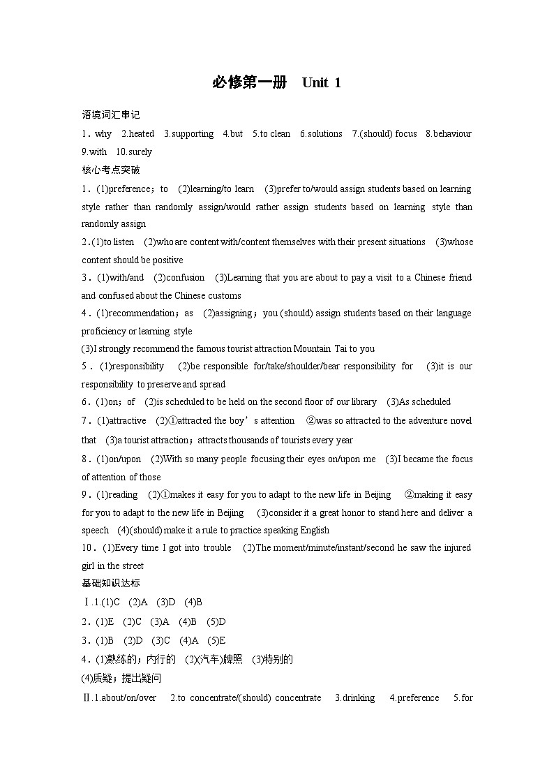 目录及答案精讲-2025年高考英语大一轮复习（课件+讲义+练习）03