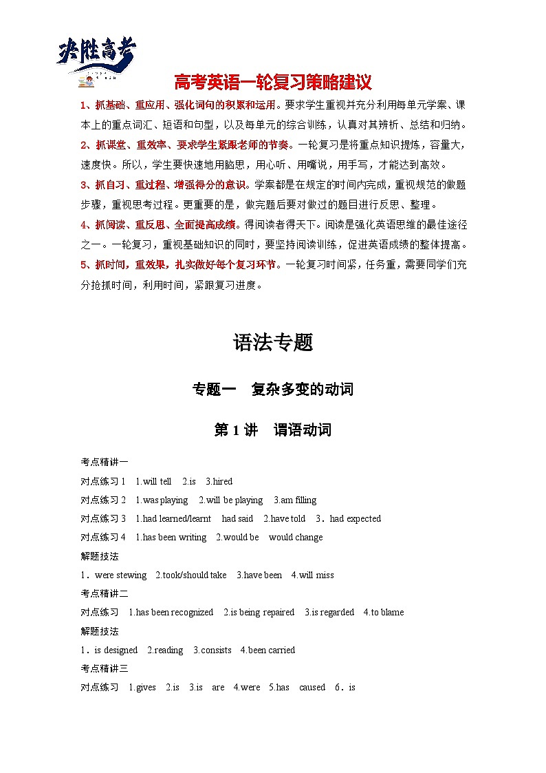 目录及答案精讲-2025年高考英语大一轮复习（课件+讲义+练习）01