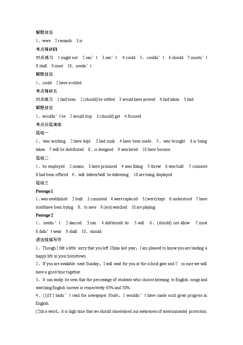 目录及答案精讲-2025年高考英语大一轮复习（课件+讲义+练习）02