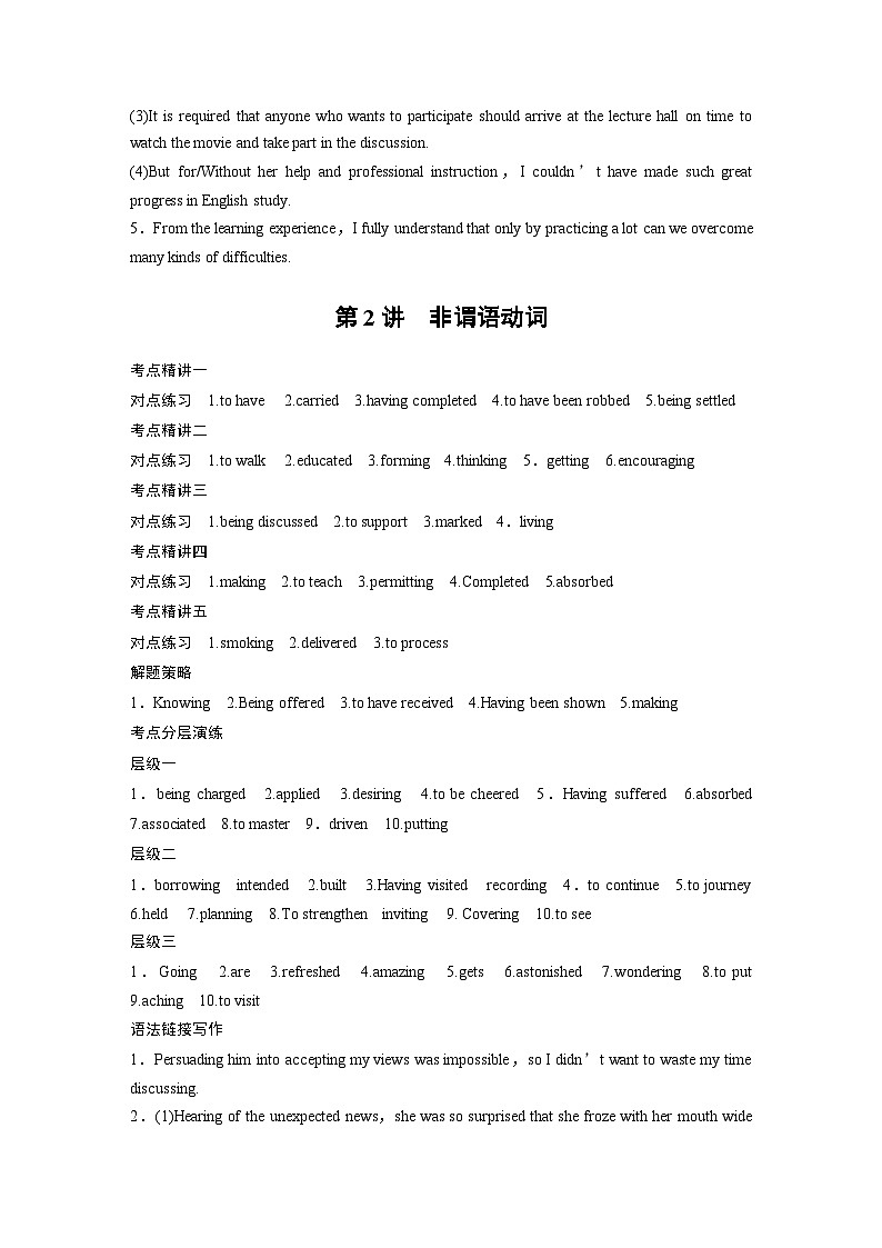 目录及答案精讲-2025年高考英语大一轮复习（课件+讲义+练习）03