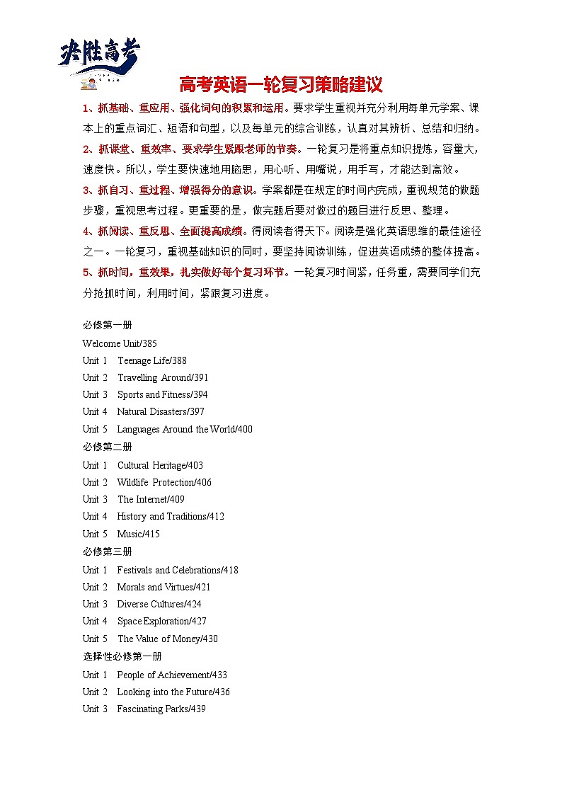 目录及答案精讲-2025年高考英语大一轮复习（课件+讲义+练习）01